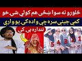 څلورو نه سوا ښځی هم کولي شۍ خو حماسی شيخ صاحب بيان څلورو نه سوا ښځی هم کولي شۍ خو حماسی شيخ صاحب بيان