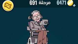 كلمات كراش 691 | كلمات كراش ٦٩١