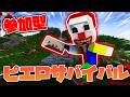 【マイクラ参加型】ピエロがいるサバイバル！初見さん大歓迎！【統合版】#minecraft #shorts