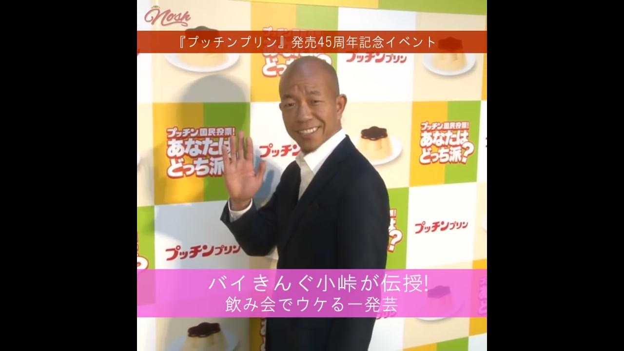 バイきんぐ小峠が伝授 飲み会でウケる一発芸 Youtube バイきんぐ小峠が伝授 飲み会でウケる一発芸 Youtube
