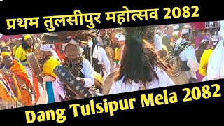 Pratham Dang Tulsipur Mahotsav 20822025 Tulsipur Nepal