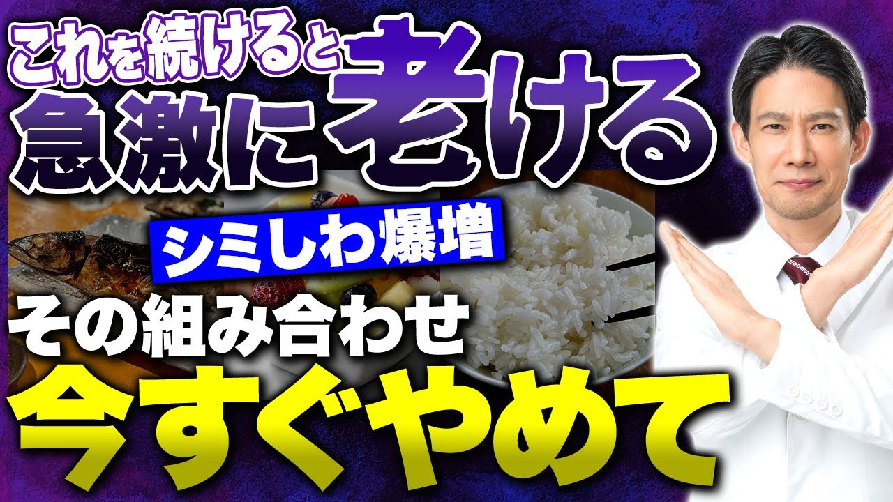 【注意喚起】同じ食材でも食べ方１つで一気に老化が進みます【食事/栄養/老化】