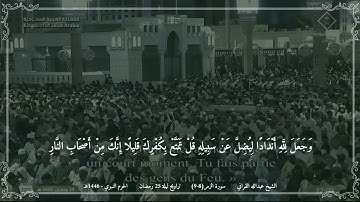 عبدالله القرافي - مختارة 2 من تراويح ليلة 25 رمضان 1446 (الحرم النبوي) - سورة الزمر (8-9)