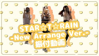 Video thumbnail of "TVアニメ『【推しの子】』／「STAR☆T☆RAIN -New Arrange Ver.-」ダンス映像"