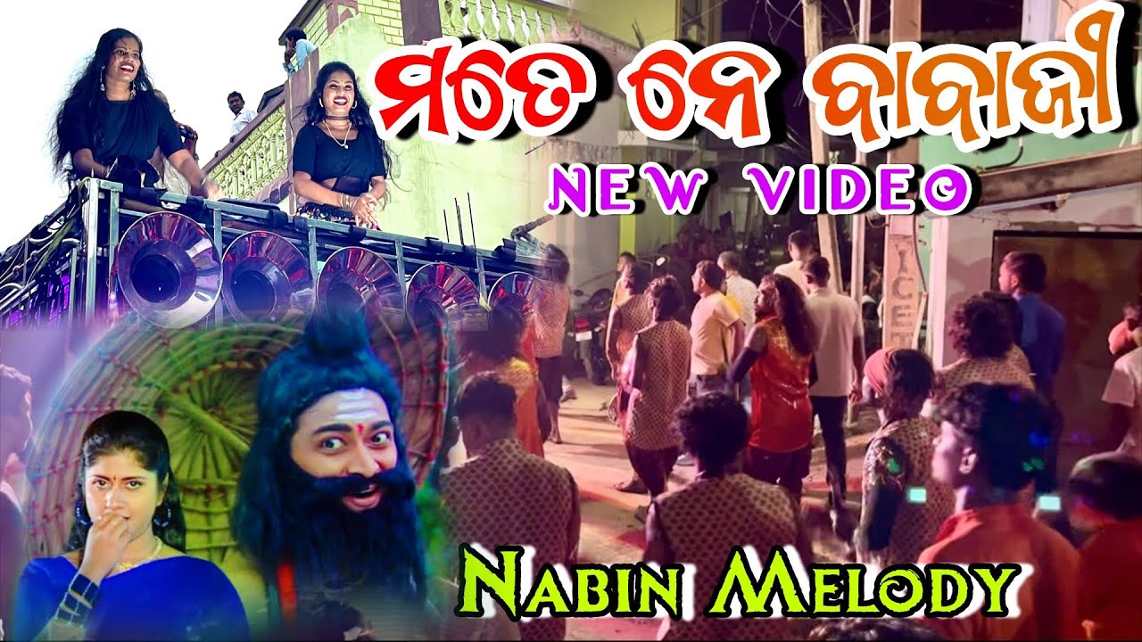 NABIN MELODY !! New Video Mate Ne Babaji (Mob No.6371723765) 