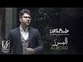 Hamed Homayoun - Alborz | OFFICIAL TRACK حامد همایون - البرز