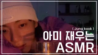 아미 재워주는 정국 1시간 ver.🫧 편안해지는 음악 | 공부할 때 | 잘 때 | 백색소음 | 캔들 타는 소리 asmr