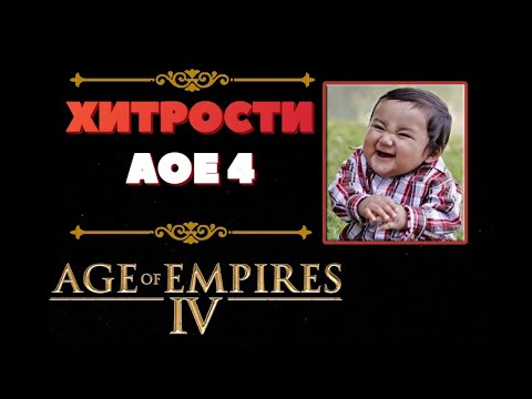 Видео: Age of Empires 4 👑 Эпоха Империй 4 👑 Сетевые сражения