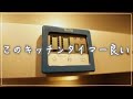 【キッチングッズ】キッチンタイマー/タニタ/vlog#35