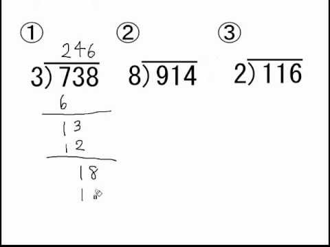 わり算のひっ算 ３けた １けた Youtube