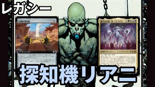 【#レガシー/#legacy】【UB探知機リアニ】MOパンダのわくわくレガシー！【MTG】【対戦動画】