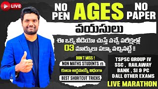 🔴Live🔴 AGES  Best Short Tricks | Appsc, Tspsc Group - 2, 3, 4 | Bank | Ssc | Rrb & All Other Exams