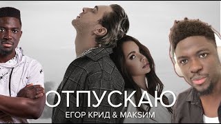 РЕАКЦИЯ !! Егор Крид & МакSим - Отпускаю