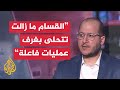 ما دلالات سرعة إعلان القسام مقتل 3 محتجزين بعد يوم واحد من عملية النصيرات ما دلالات سرعة إعلان القسام مقتل 3 محتجزين بعد يوم واحد من عملية النصيرات