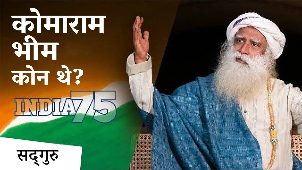 ज़रा याद करो कुर्बानी - भारत 75 एपिसोड 1 : कोमाराम भीम  | Sadhguru Hindi