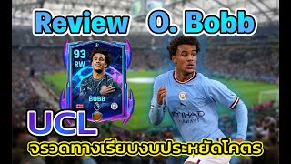 FC MOBILE | รีวิว Oscar Bobb UCL จรวดทางเรียบเพชฌฆาตเท้าซ้าย