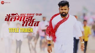 Naad Ekach Fakt Bailgada Sharayat - Title Track | Adityaraje M, Ajay V | Pandurang G, Shreyash D