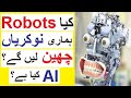 Robots and Artificial Intelligence - Science Series - Ep 2