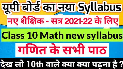 Up board class 10 math syllabus 2022/class 10 math syllabus/kaksha 10 math syllabus/10th math syllab