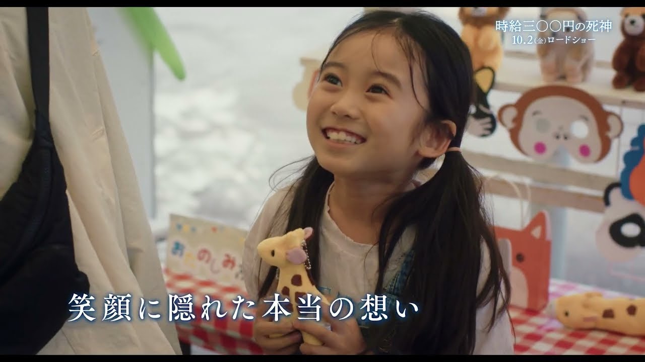 映画『時給三〇〇円の死神』【10月2日（金）全国公開】キャラクター紹介動画＜四宮夕 編＞