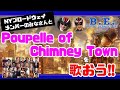 Brave English 09  NYブロードウェイメンバーのみなさんと Poupelle of Chimney Town を歌おう!