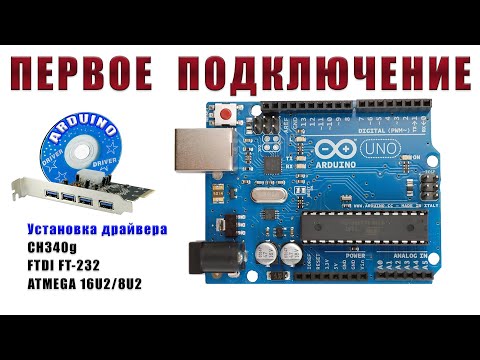 Видео: Как мне загрузить программное обеспечение Arduino на свой компьютер?