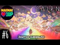 Cairn — Неприступная стена | Самый сложный подъём и момент, который всё меняет | #6