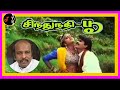 Aathi Vadayila | ஆத்தி வாடையில பட்ட மரம் | SOUNDARYAN | Sindhu Nathi Poo Movie | 1994 |