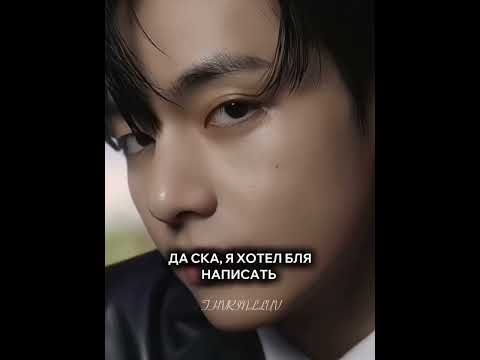 #thvrinlluv #виртовский #вирт #мерлен #чонгук #тэхен #бтс #подпешитесь #junyoung #jungkook #taehyung