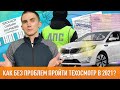 Как пройти техосмотр после 1 марта?