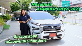 รีวิว EP:77 แต่งสวยอย่างไง ให้เต็มขนานนี้ Xpander Cross MY23 956,000 บาท ฟรีชุดแต่งเต็ม