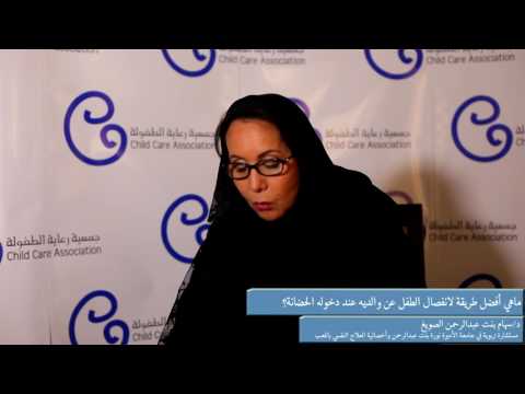 ماهي أفضل طريقة لانفصال الطفل عن والديه عند دخوله الحضانة
