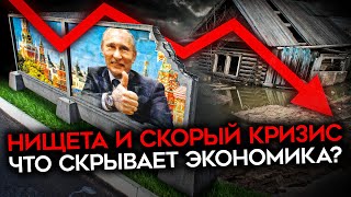 РОСТ ЦЕН И ОБНИЩАНИЕ РОССИИ. Как Кремль скрывает проблемы в экономике?
