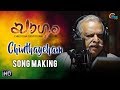 Yaagam  chinthayeham song making p jayachandran  roopa revathi  shainu rs  christian devotional