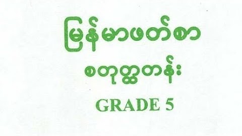 Burmes class 4 fast lesson 1 Explain with Rohingya language by Mr Duse Mohammed