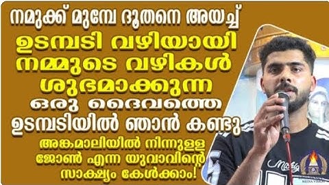 ഉടമ്പടി വഴിയായി നമ്മുടെ വഴികൾ ശുഭമാക്കുന്ന ഒരു ദൈവത്തെ ഞാൻ ഉടമ്പടിയിൽ കണ്ടു... 🙏🏻🙏🏻