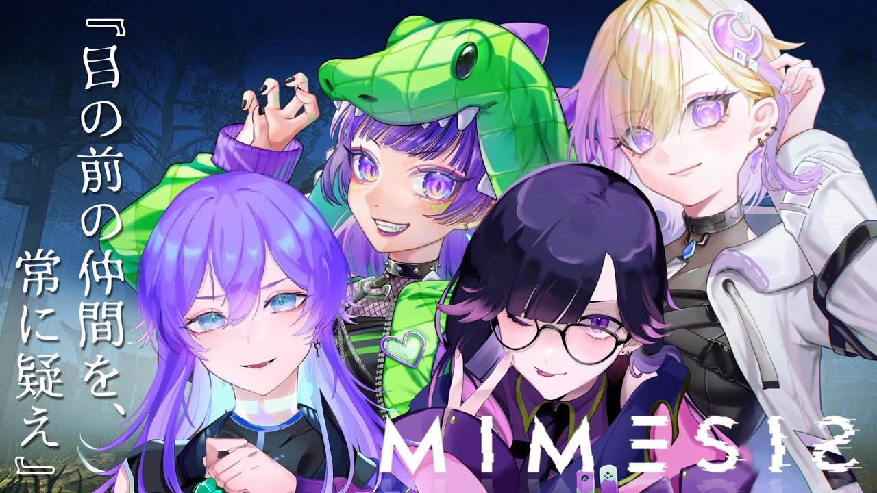 なばり家【MIMESIS】わにちゃんとさだめくんとえるちゃんと