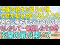 【スカッとする話】出産を終えた翌日の朝。なぜか私を冷たくあしらう夫。1週間後、退院し帰宅するともぬけの殻で…私「もしかして夫は…」と絶望したその時、玄関の扉が開いて…