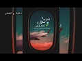 أنشودة تاقت لك الارواح يا رمضان رمضان مبارك عليكم