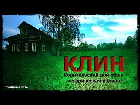 Клин