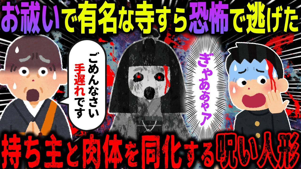 【ゆっくり怖い話】お祓いで有名な寺ですら恐怖で逃げた、持ち主と肉体を同化する呪いの人形がヤバい…【オカルト】工事現場