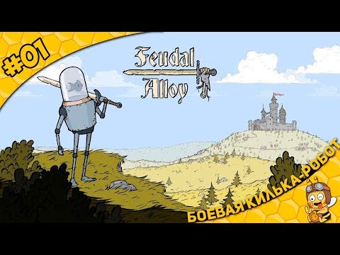 Видео: Прохождение Feudal Alloy #01 - Боевая килька-робот