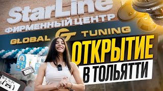 ОТКРЫТИЕ НОВОГО ФИЛИАЛА | ТОЛЬЯТТИ