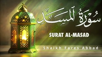 111-Surat Al-Masad Fares Abbad سورة المسد للقارئ فارس عباد
