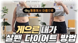 의지박약도 성공하는 다이어트 방법