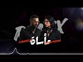 ريمكس مأساة DjBasel26 