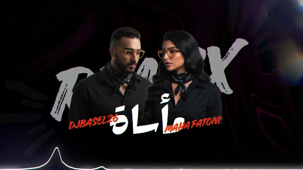 ريمكس مأساة DjBasel26