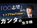 カンタ【水溜りボンドが面白い理由は過去にあった!?】