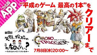 第8回 SFC版クロノ・トリガーを完全初見プレイ【これ知らない？】