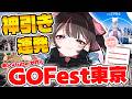 【個体値100連発!?】GOフェス東京で怒涛の神引きしすぎて絶叫が止まらない新人VTuberさんww in お台場【ポケモンGO】